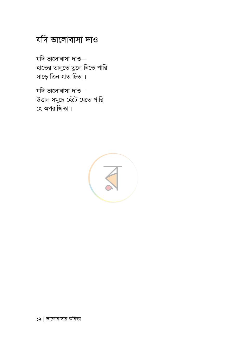 পাতা 12