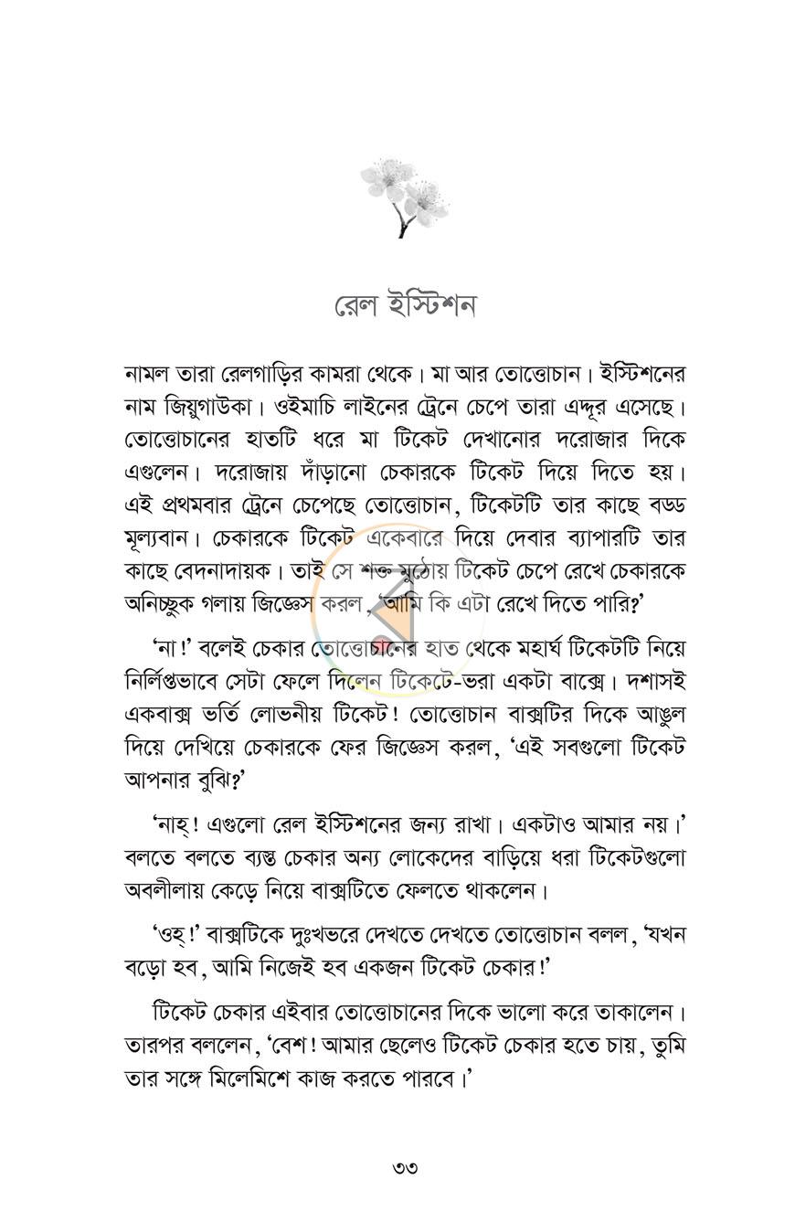 পাতা 11