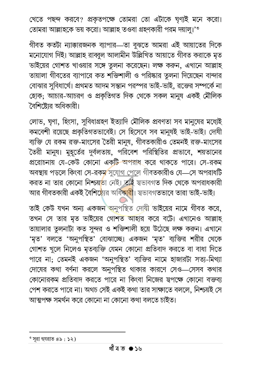 পাতা 5