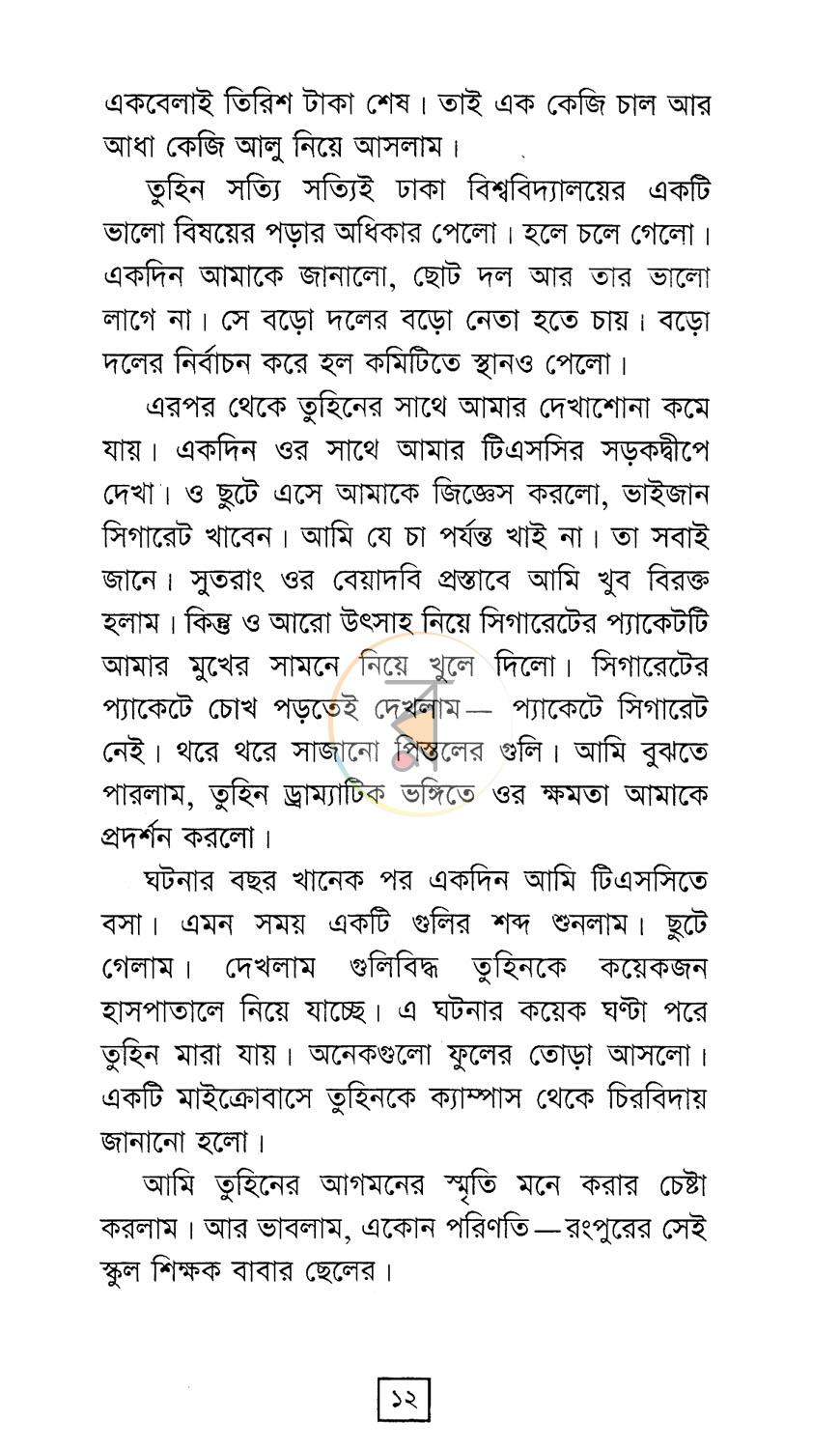পাতা 5