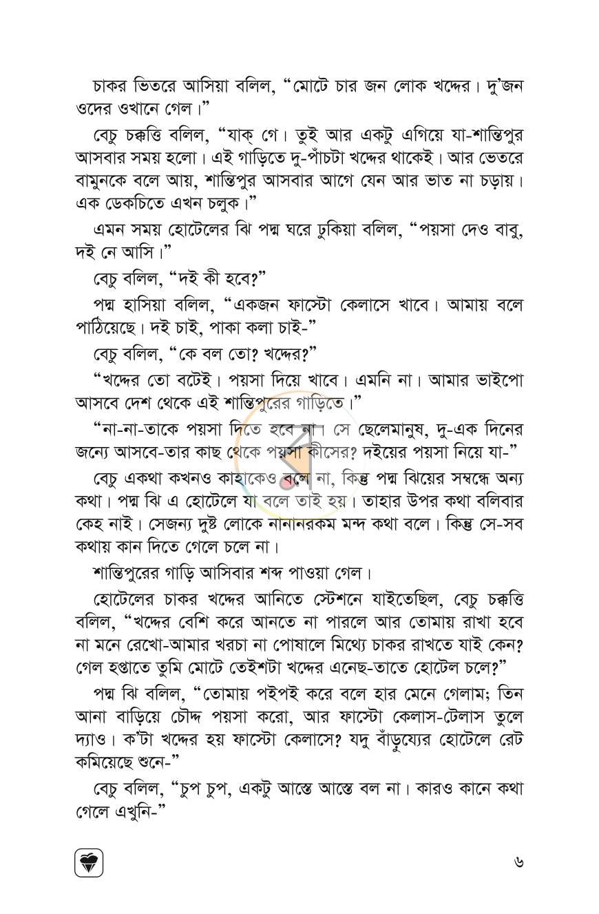 পাতা 4