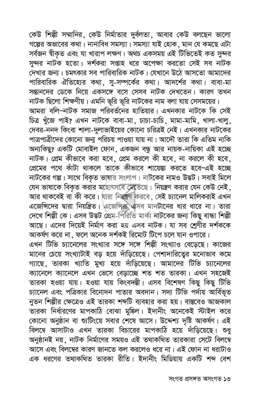 পাতা 6