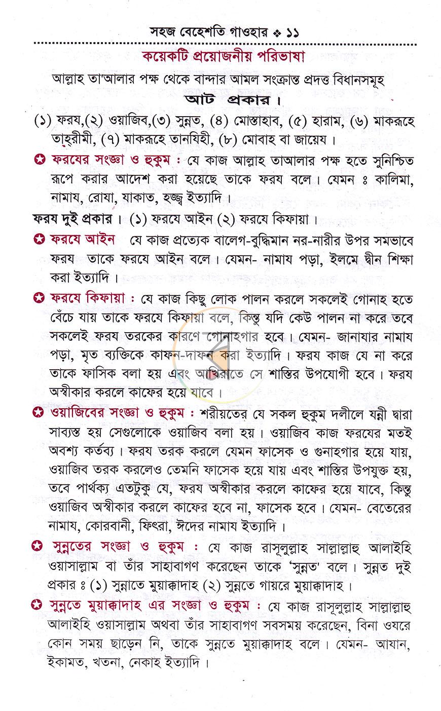 পাতা 5