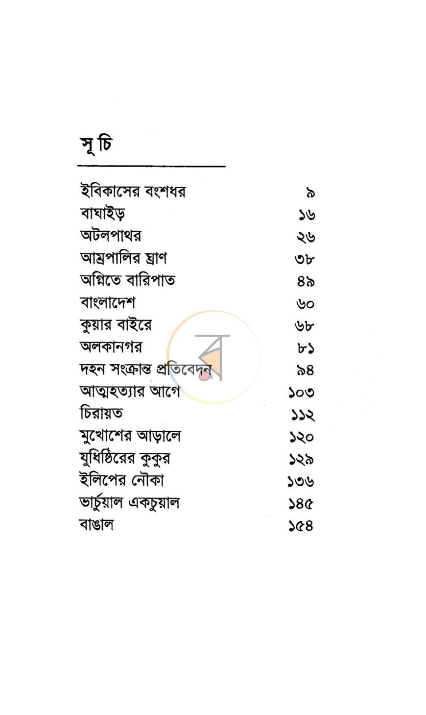 পাতা 3