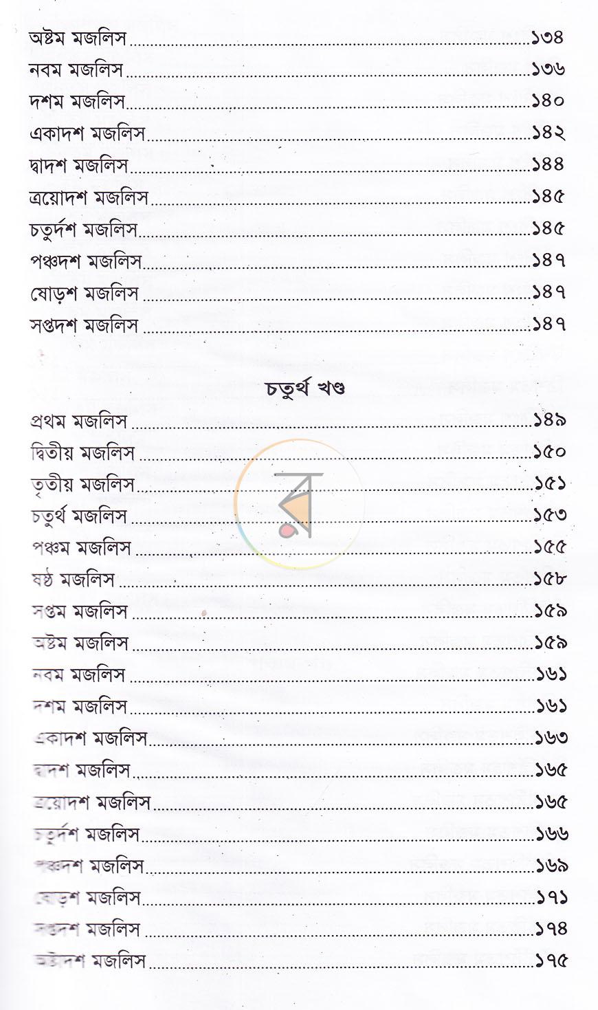 পাতা 7