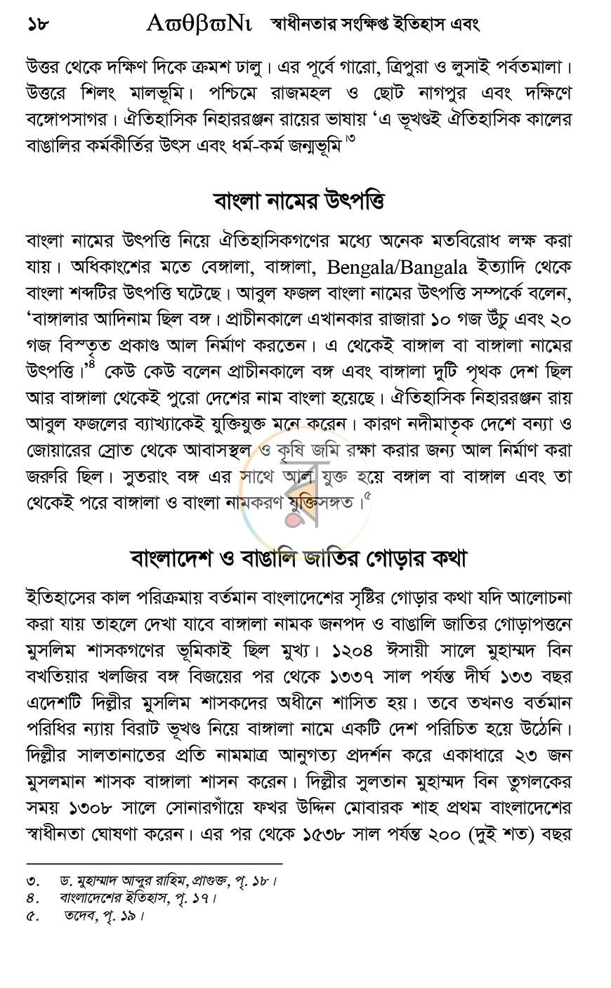 পাতা 10