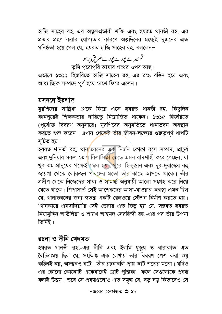 পাতা 17