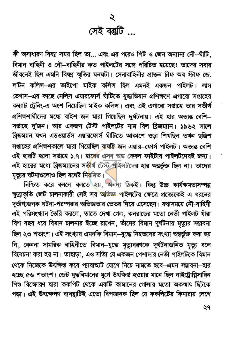 পাতা 7
