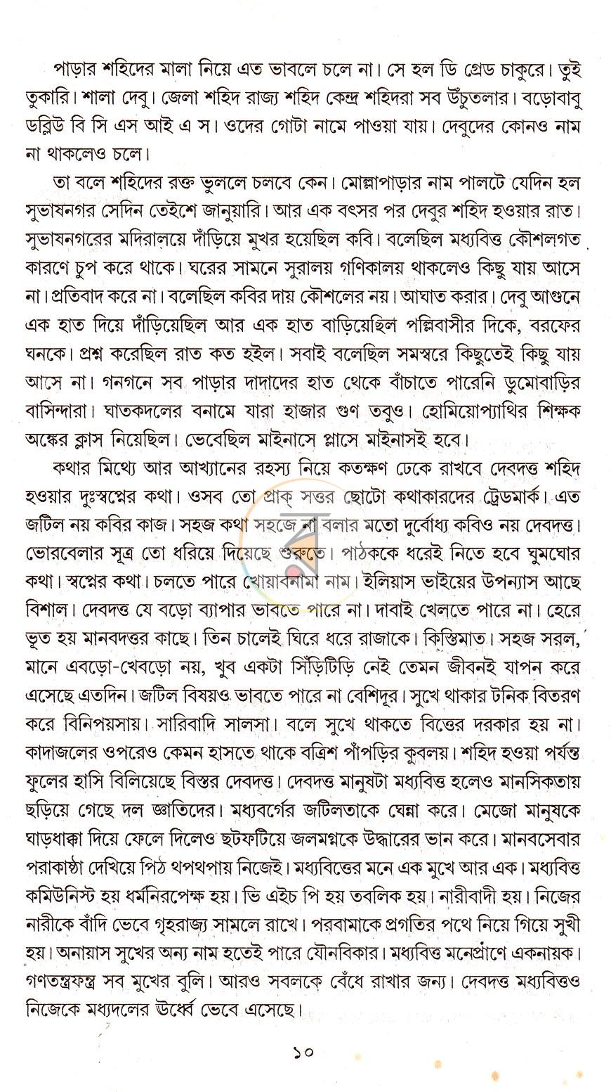 পাতা 7