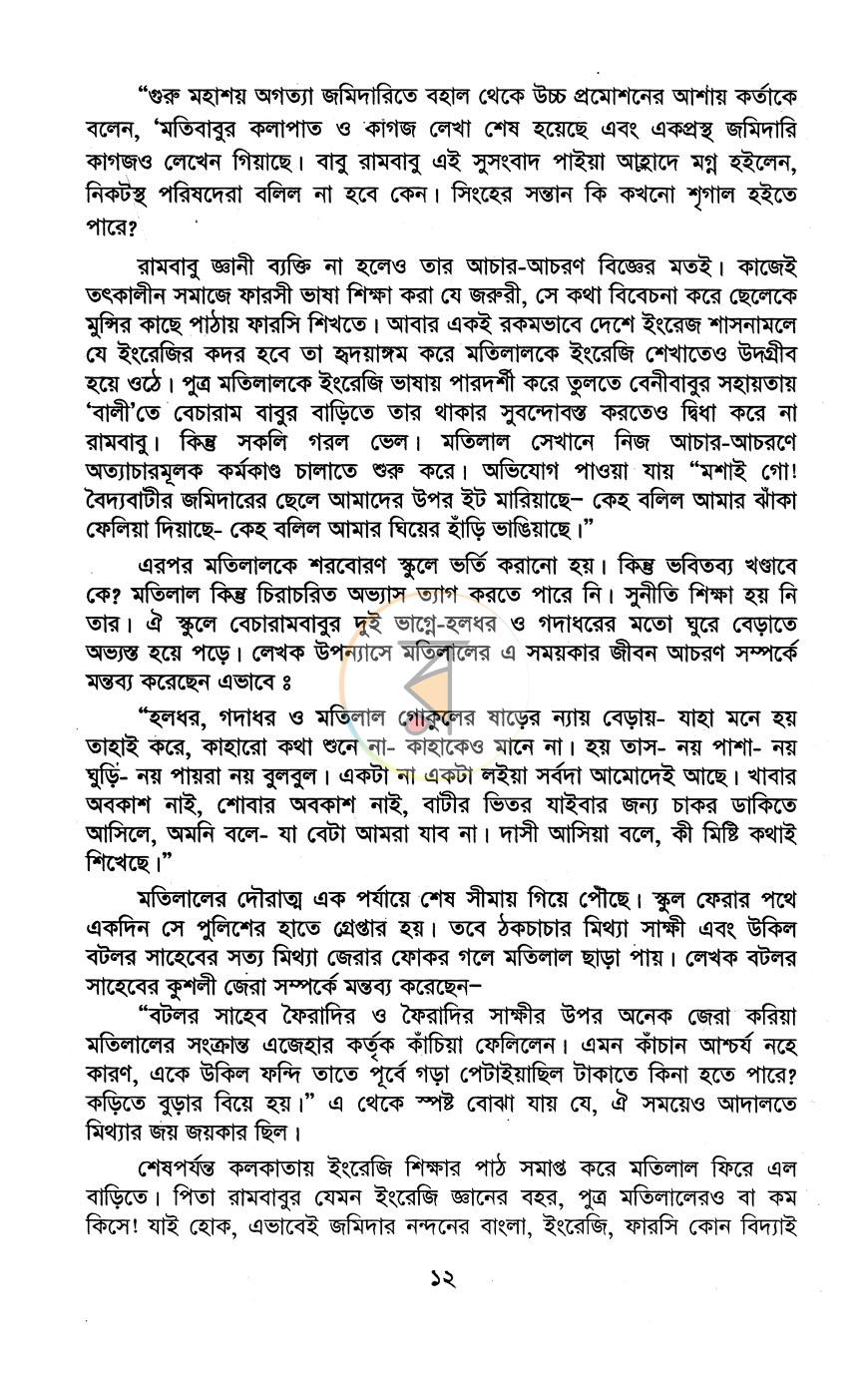 পাতা 8