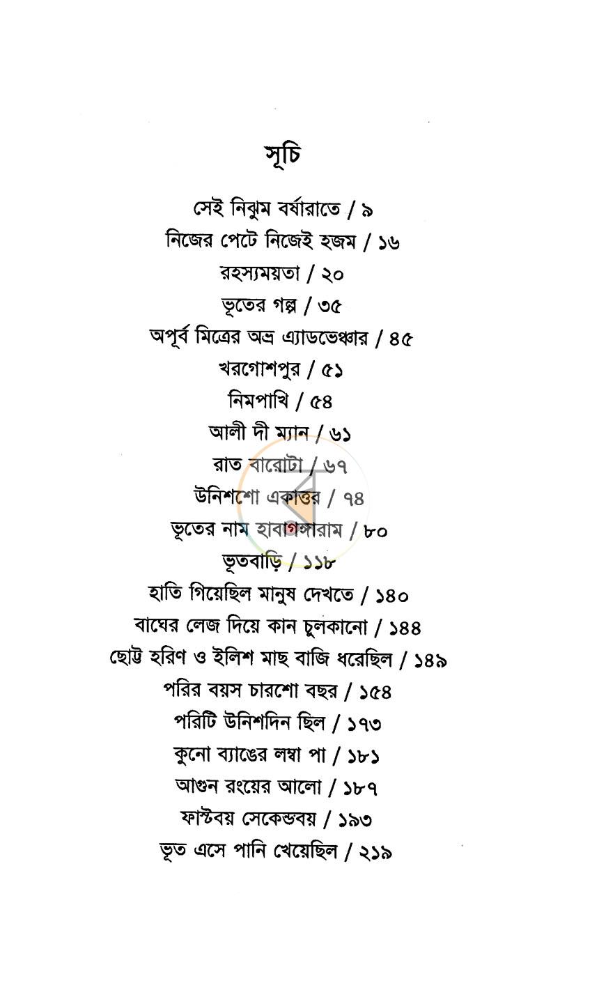 পাতা 3