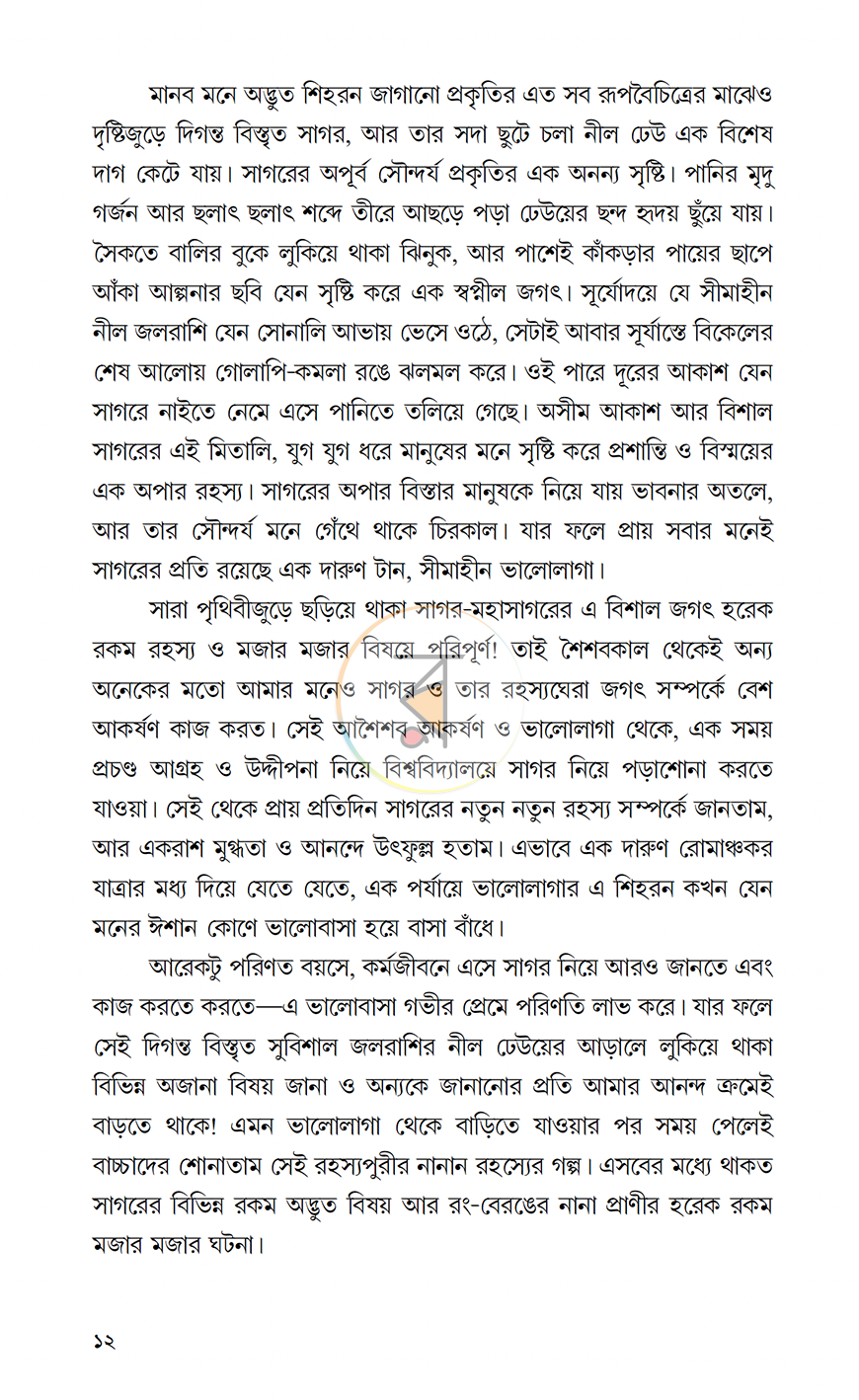 পাতা 8