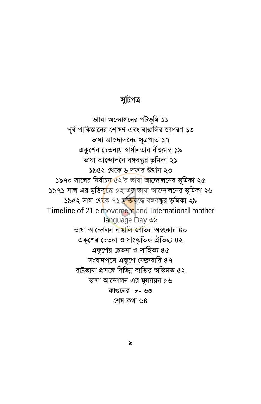 পাতা 6