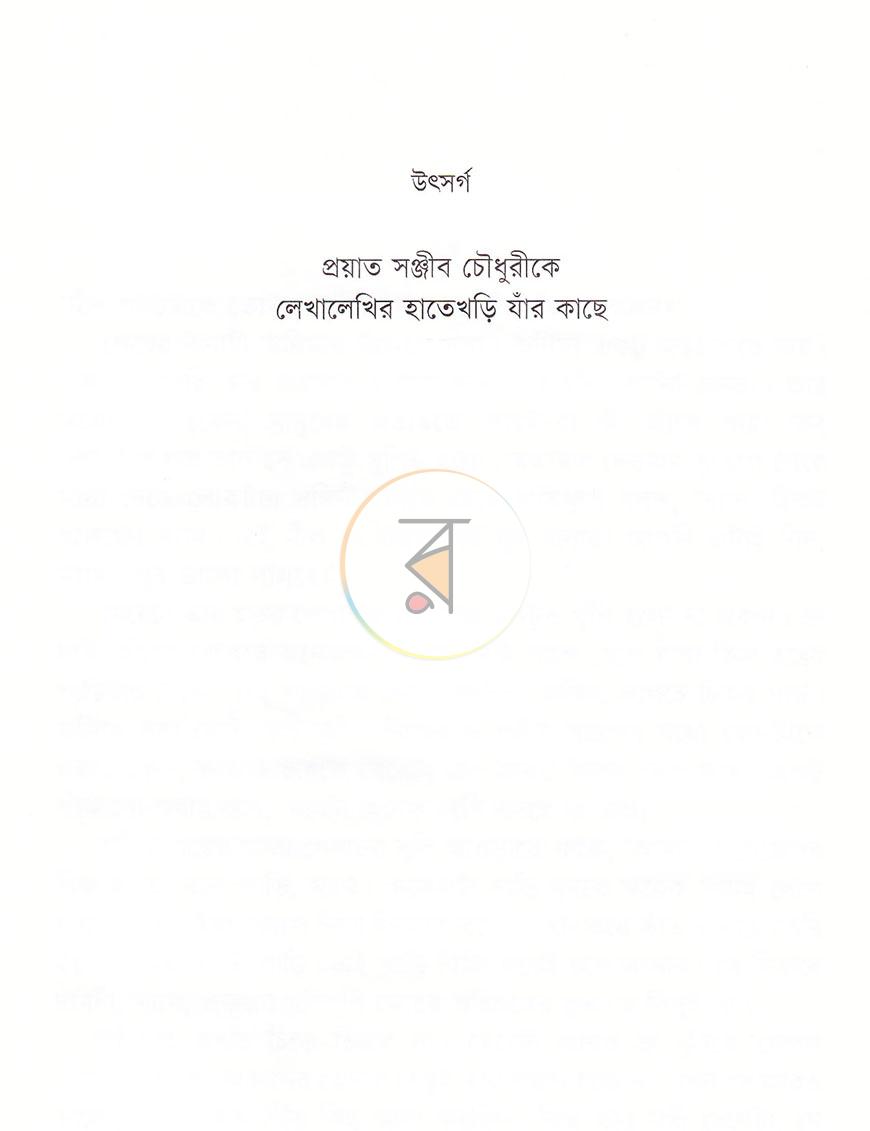 পাতা 3