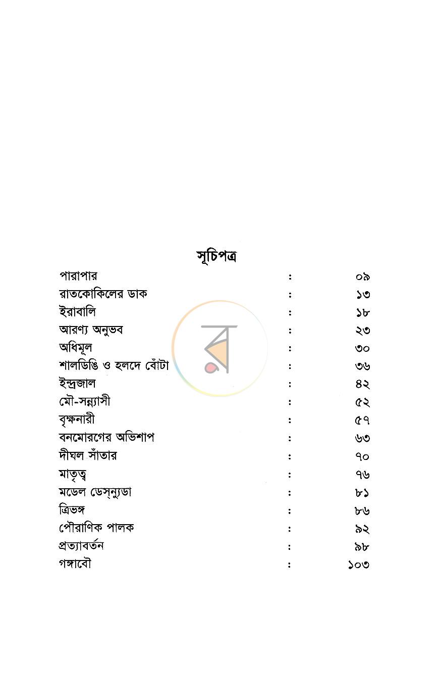 পাতা 1