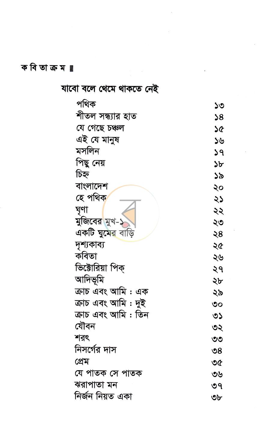 পাতা 3
