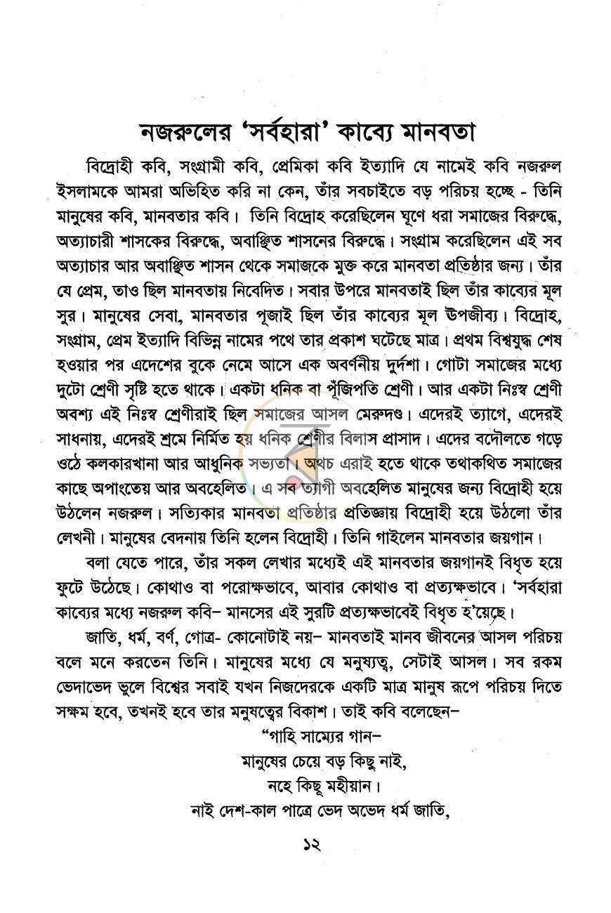 পাতা 6