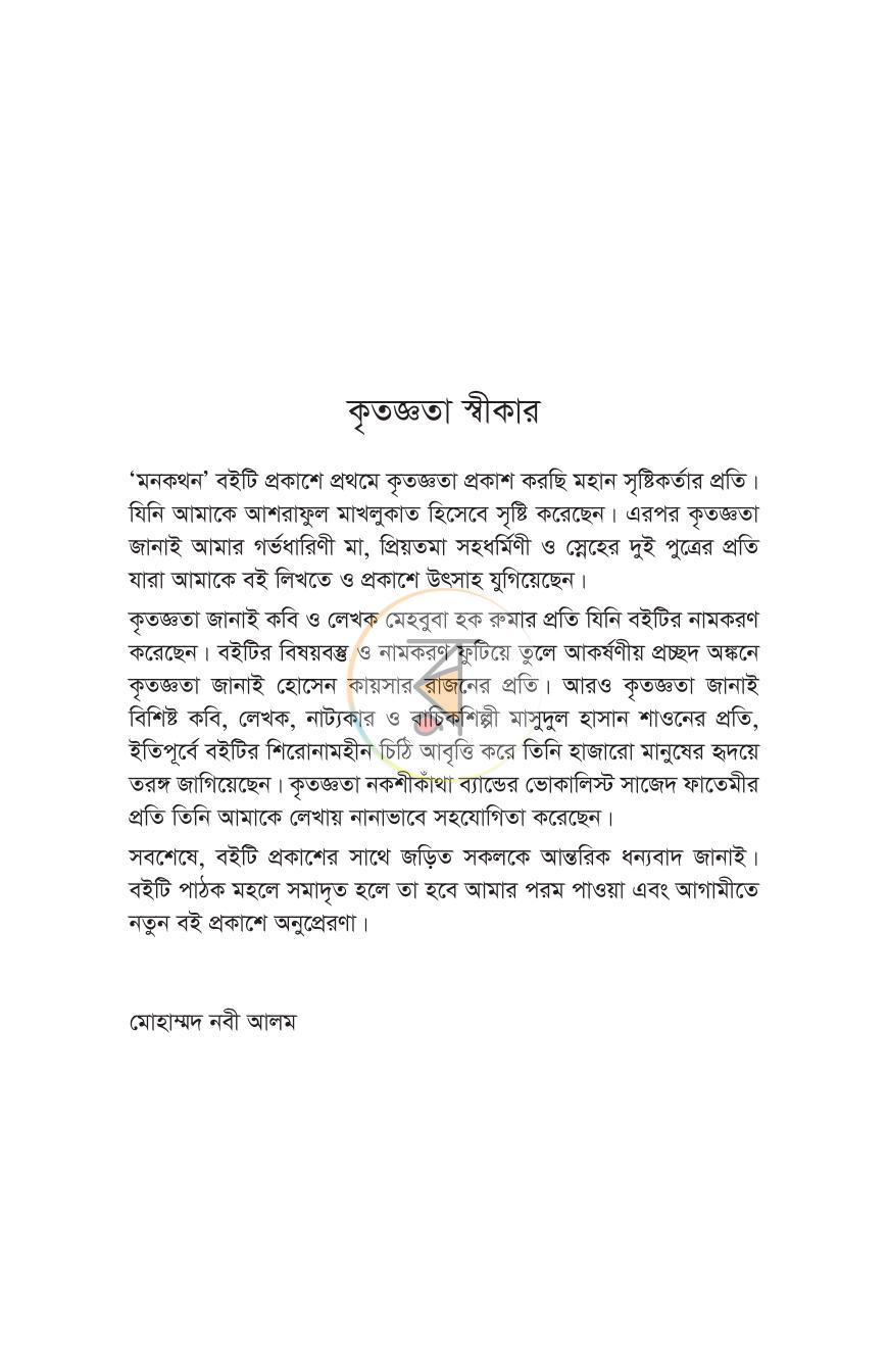 পাতা 4