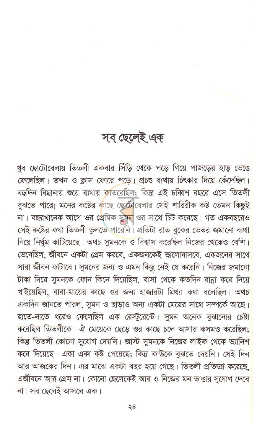 পাতা 12