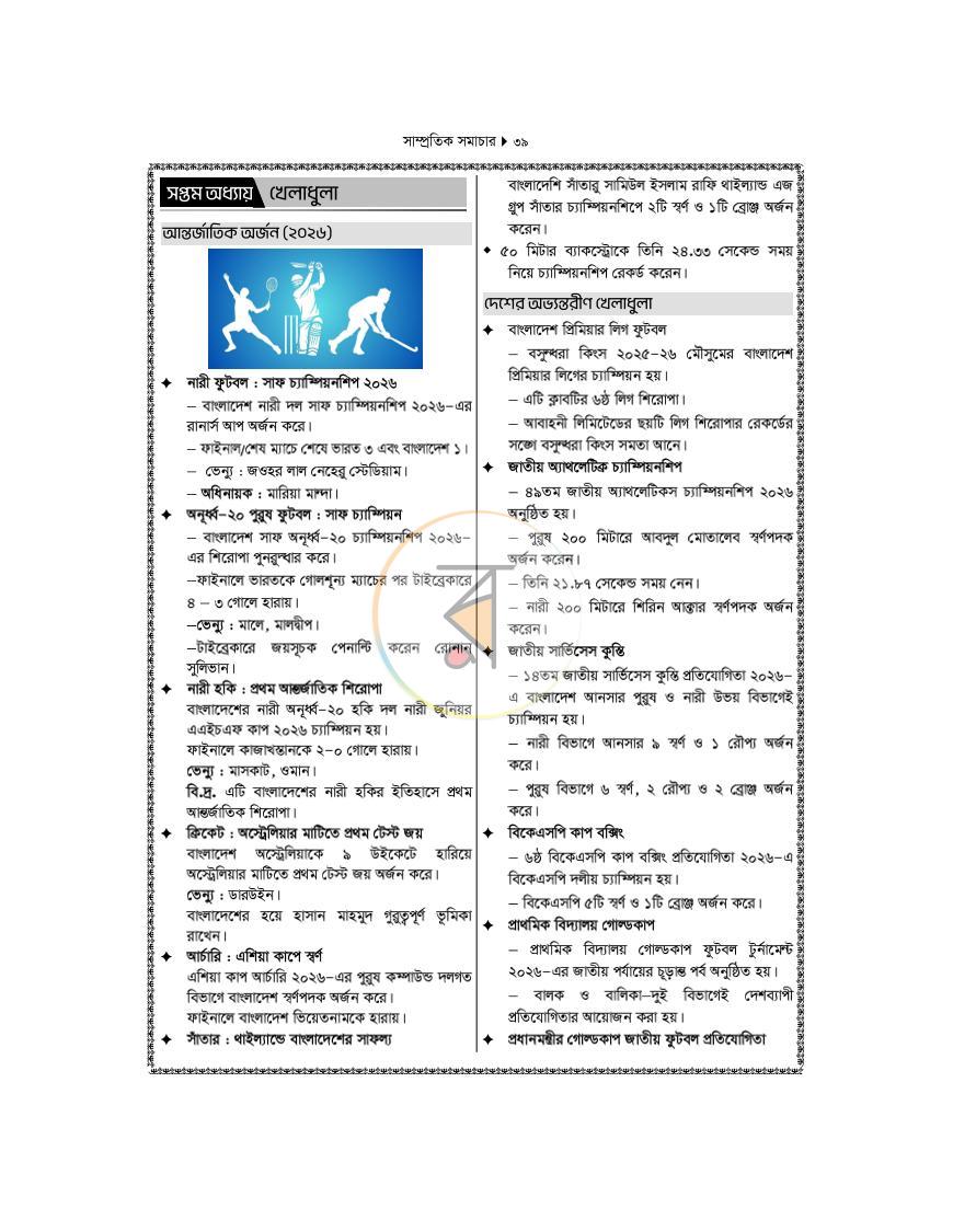 পাতা 5