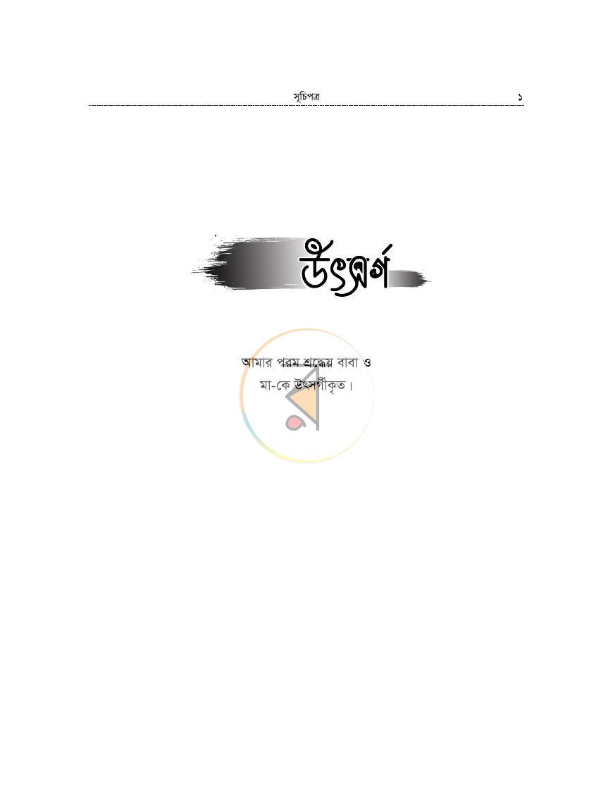 পাতা 1