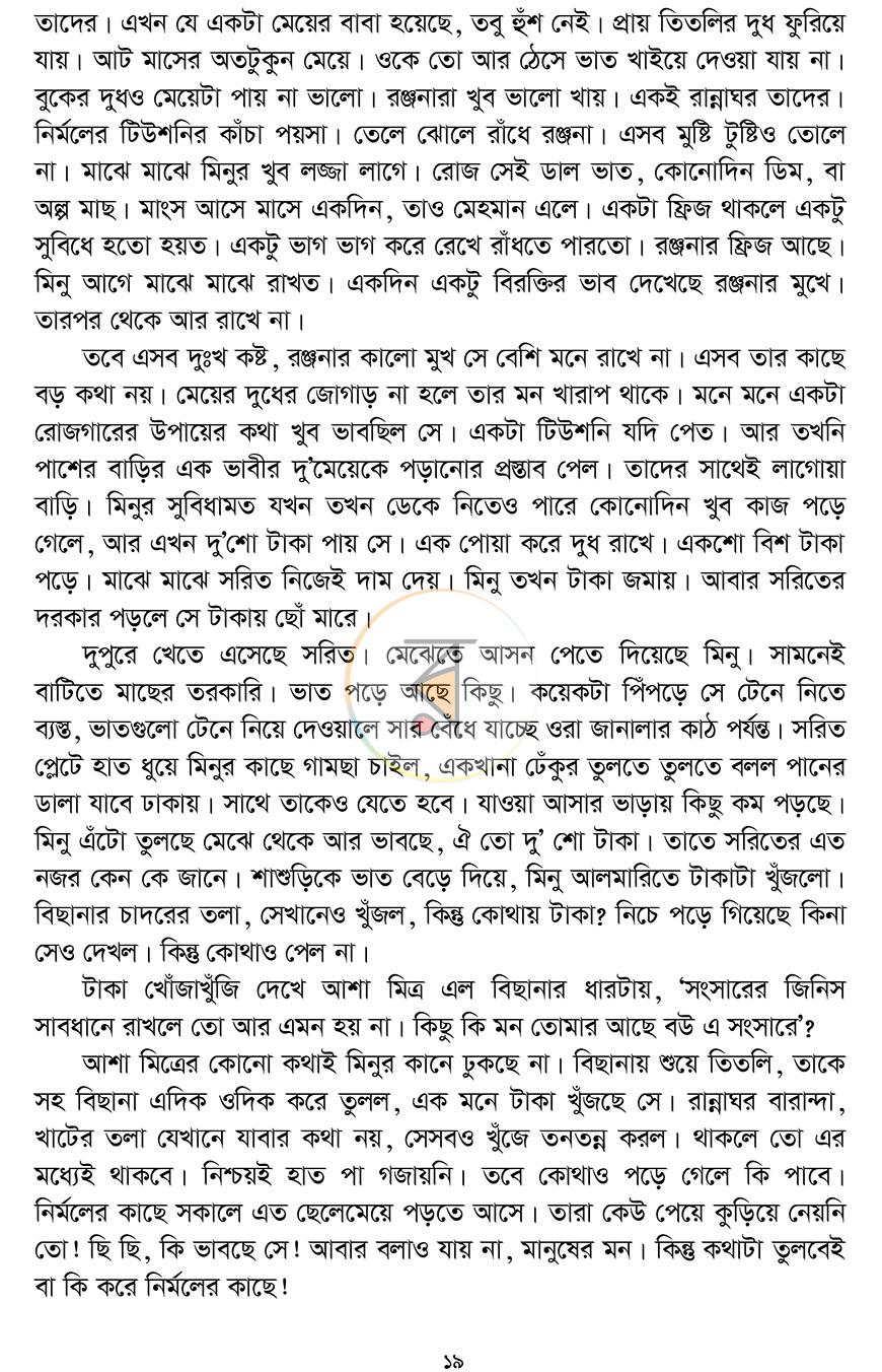 পাতা 12