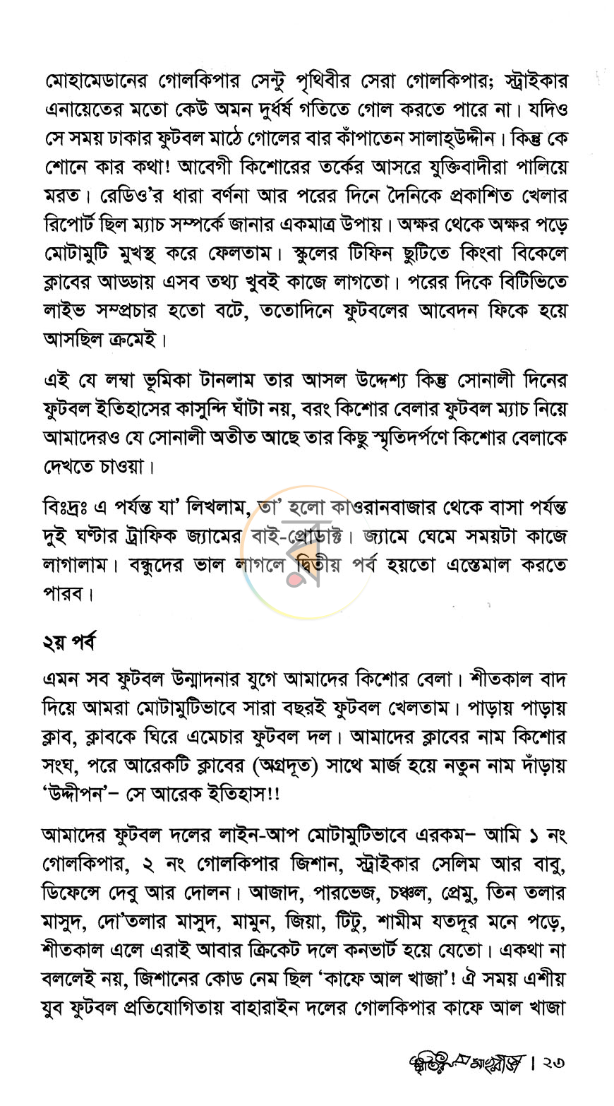 পাতা 13