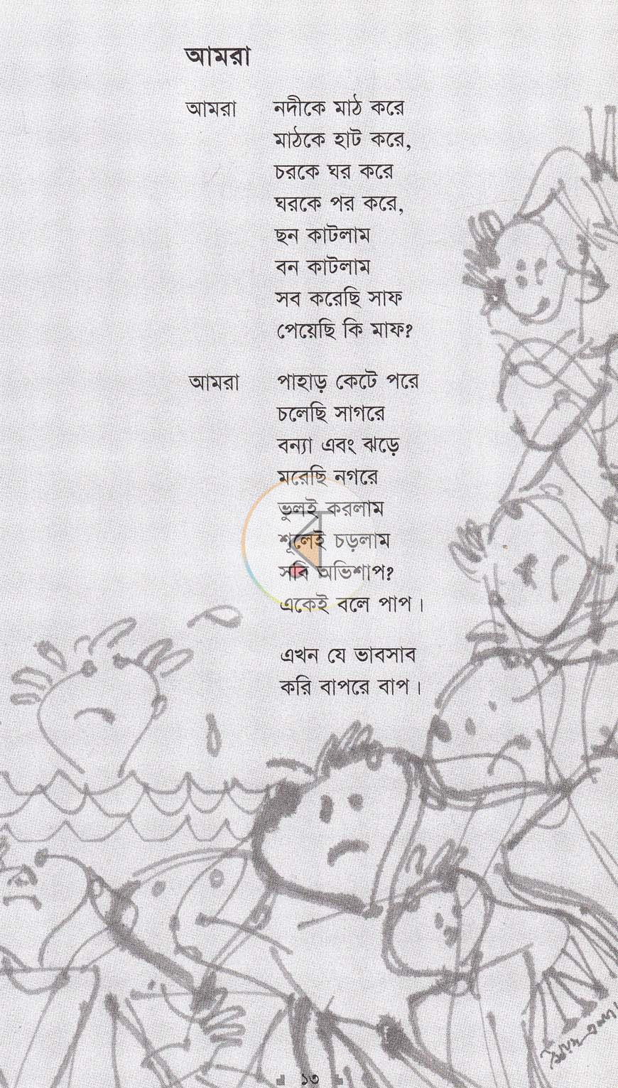পাতা 9