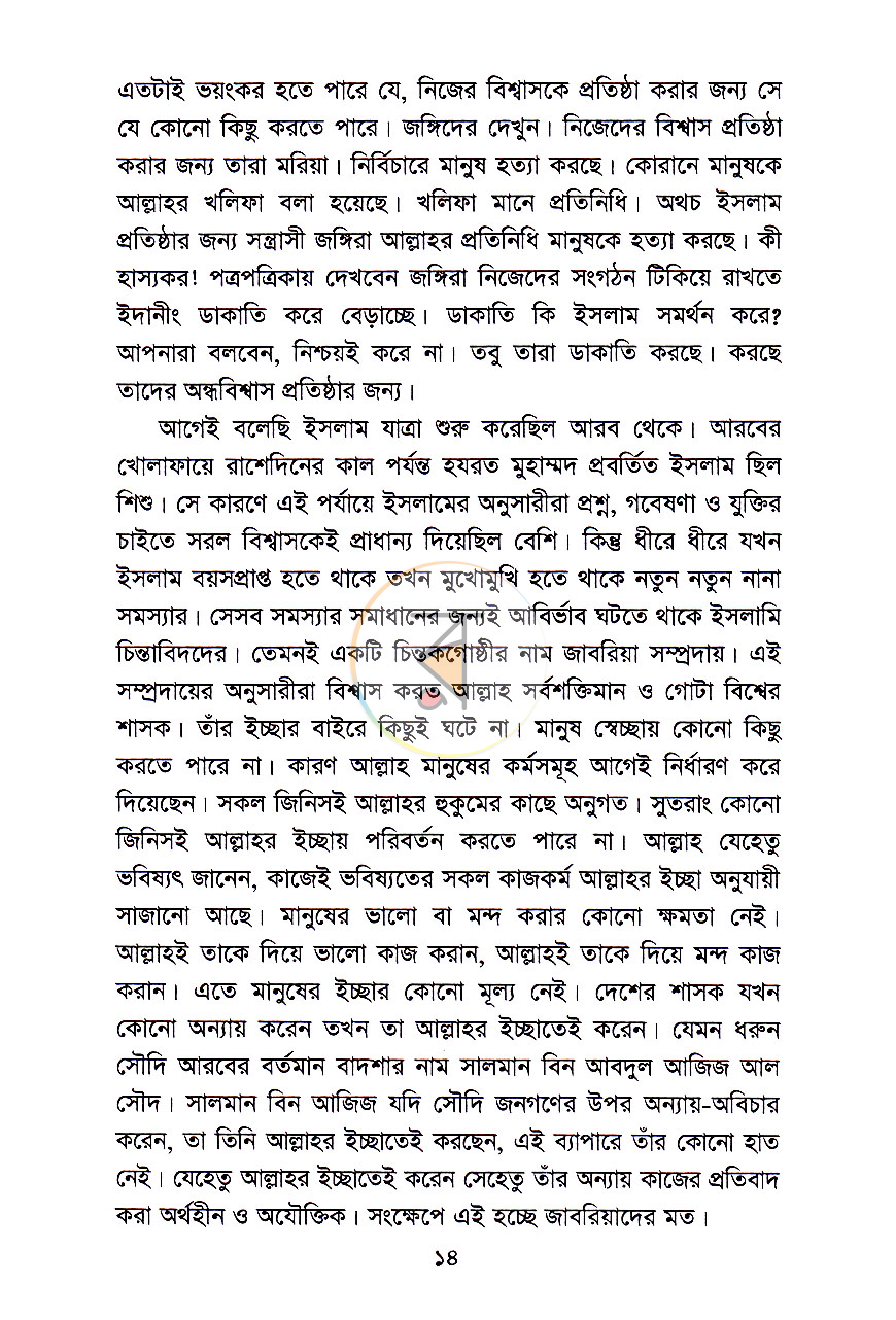 পাতা 8