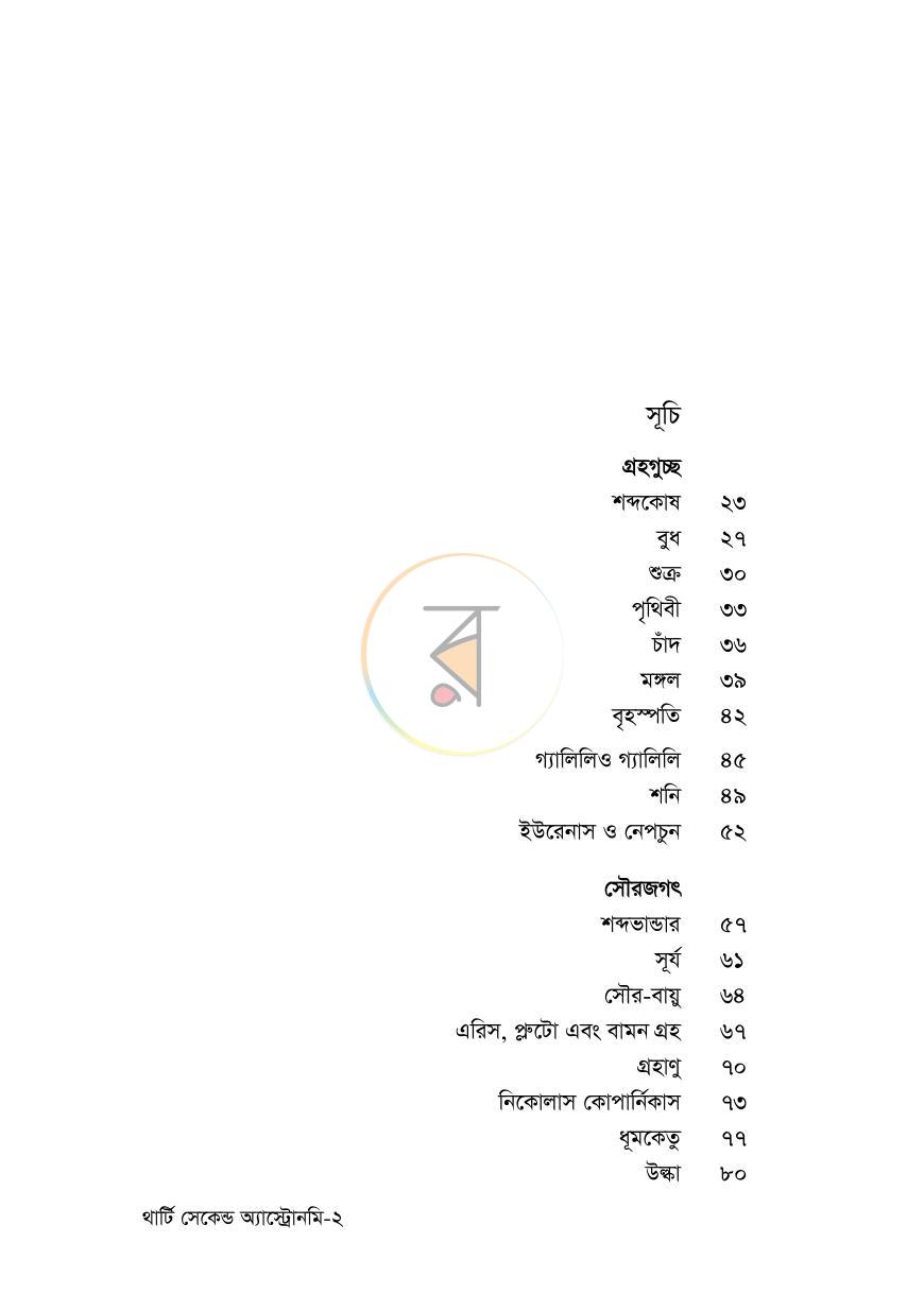 পাতা 17