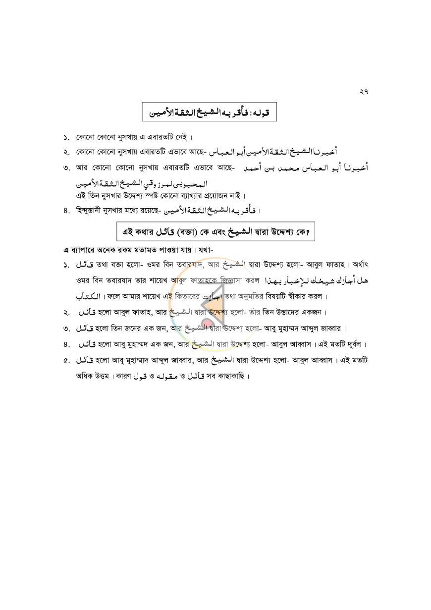 পাতা 27