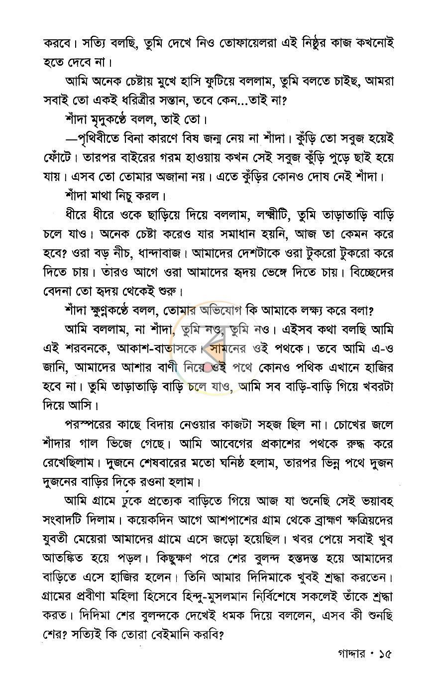 পাতা 7