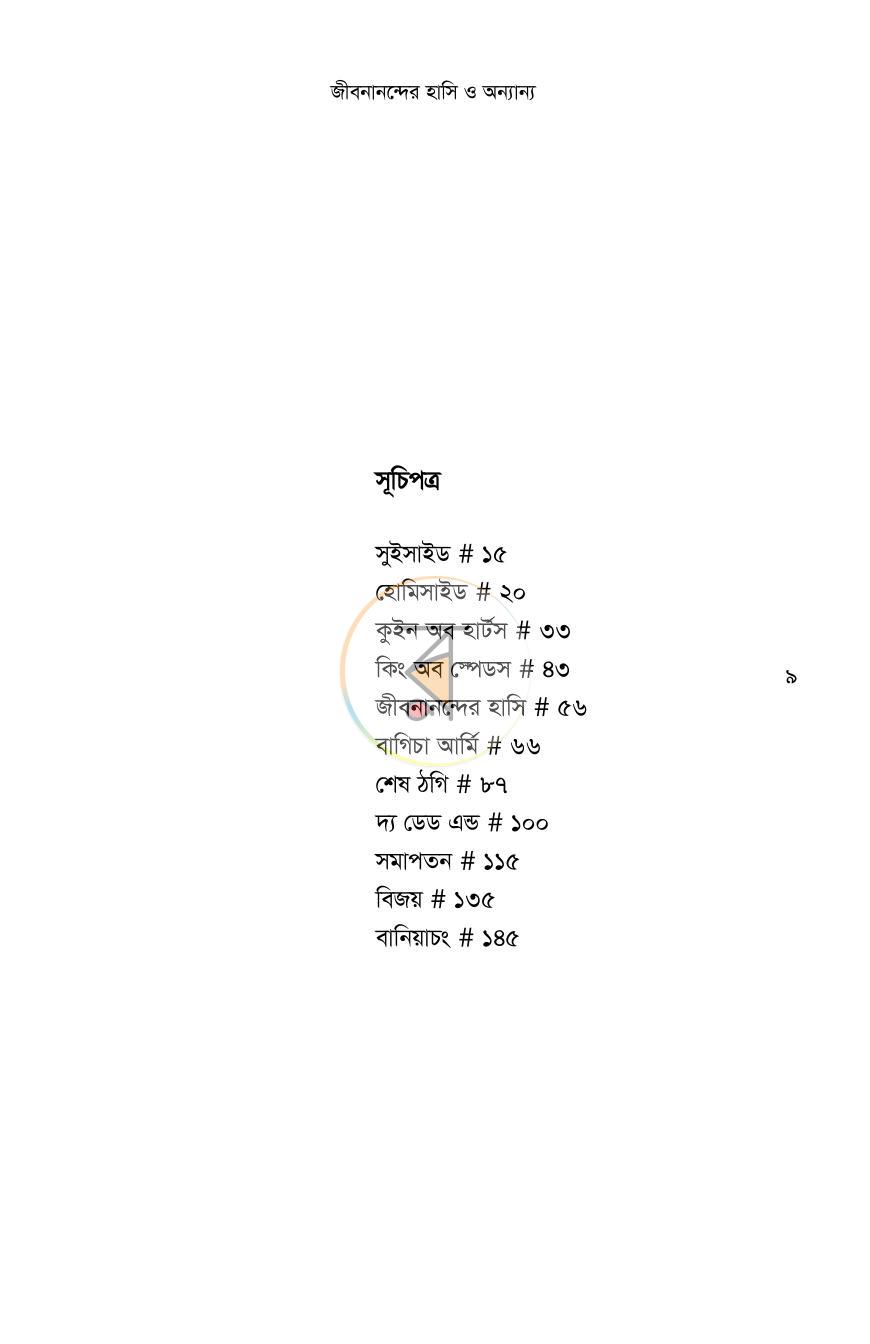 পাতা 9