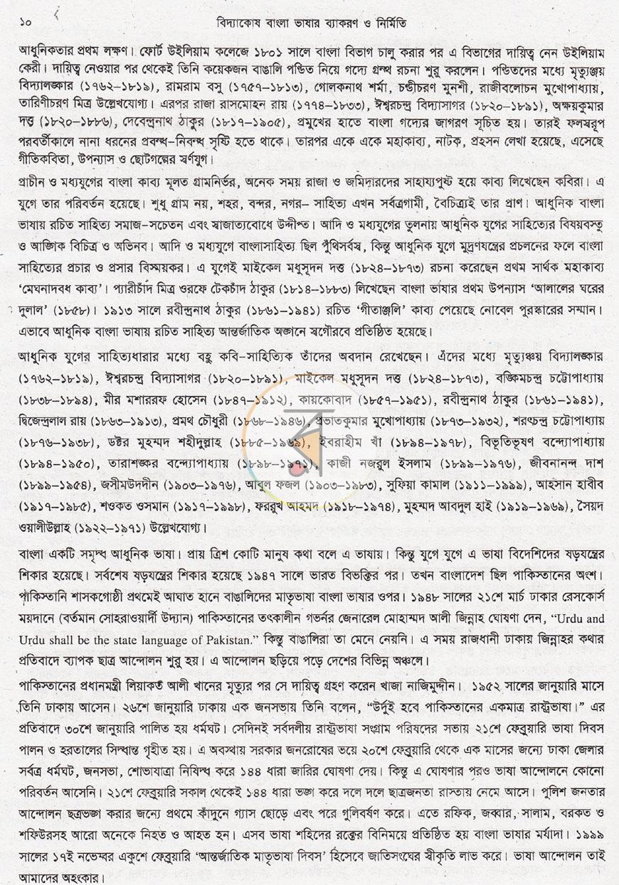 পাতা 12