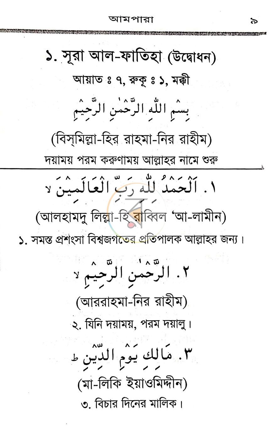 পাতা 3