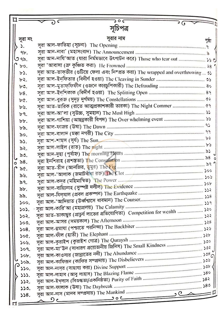 পাতা 3