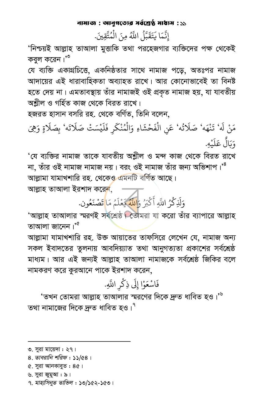 পাতা 8