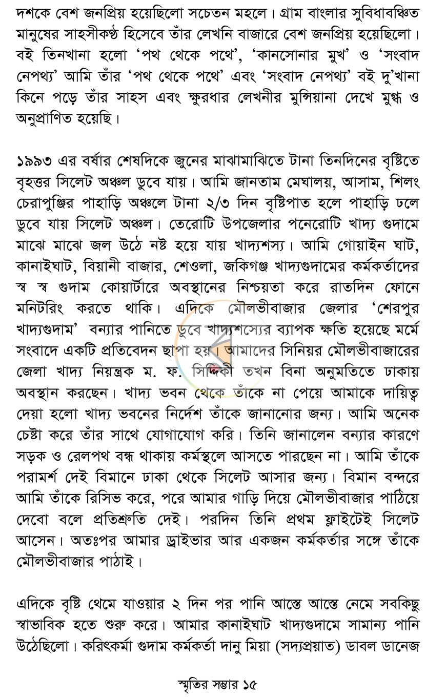 পাতা 12