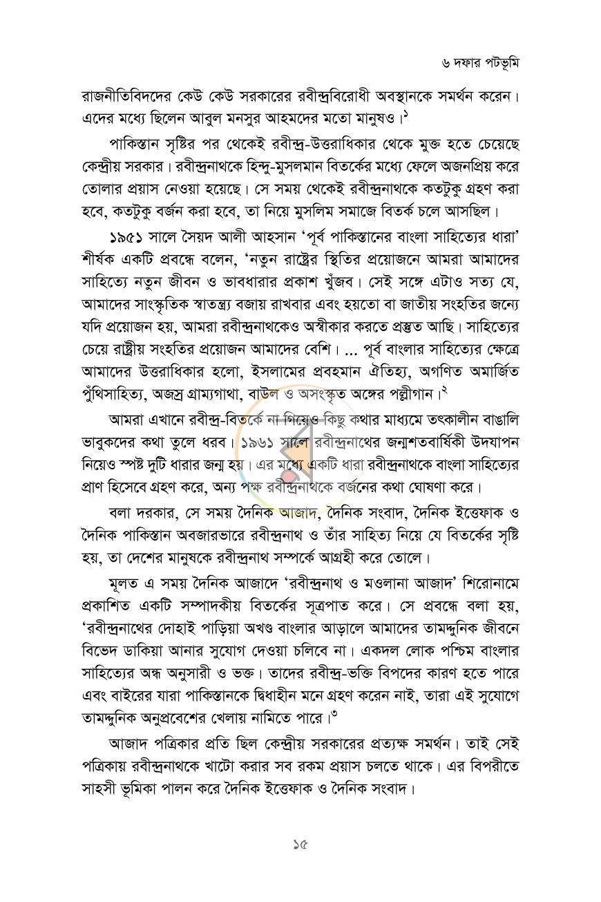পাতা 12