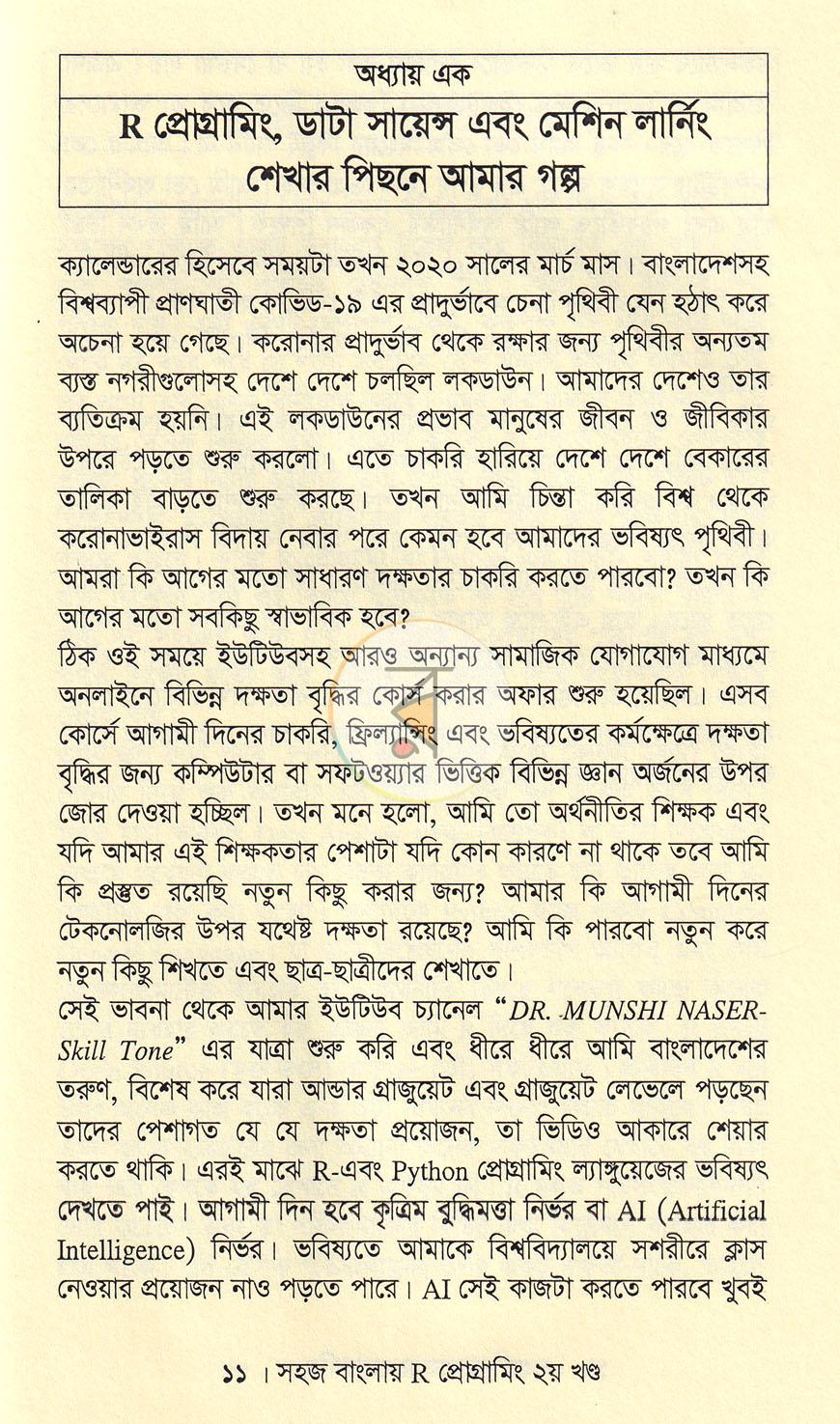 পাতা 6