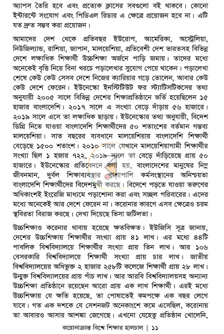 পাতা 8