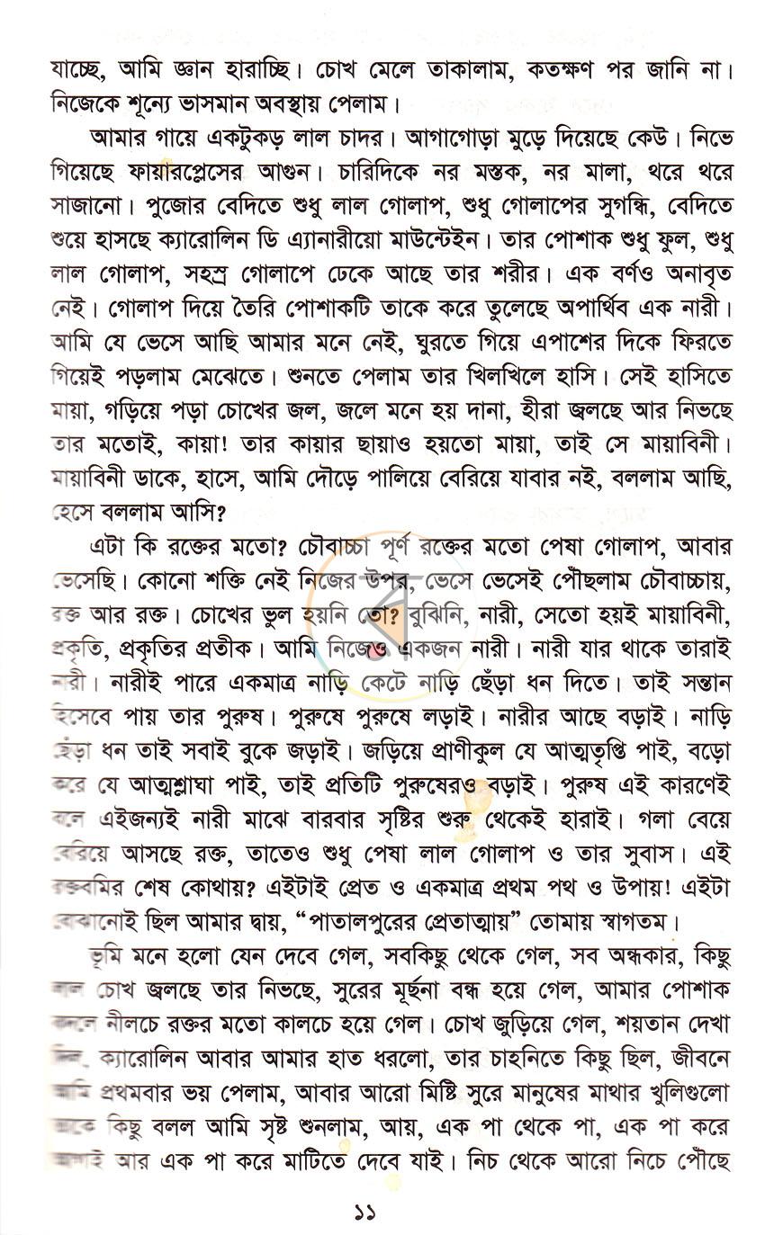 পাতা 6