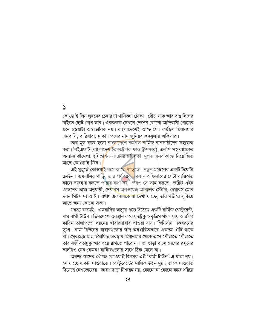 পাতা 5
