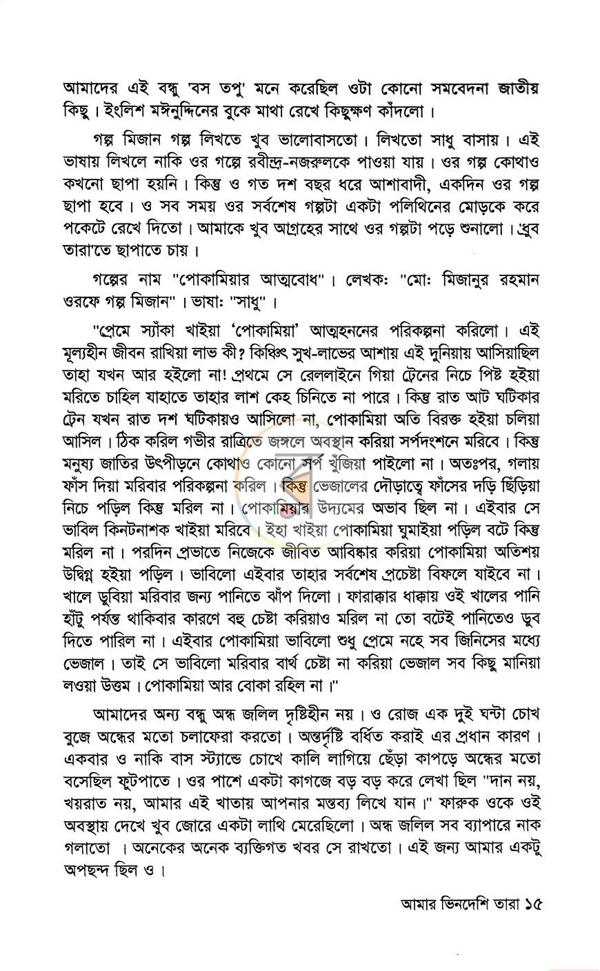 পাতা 11