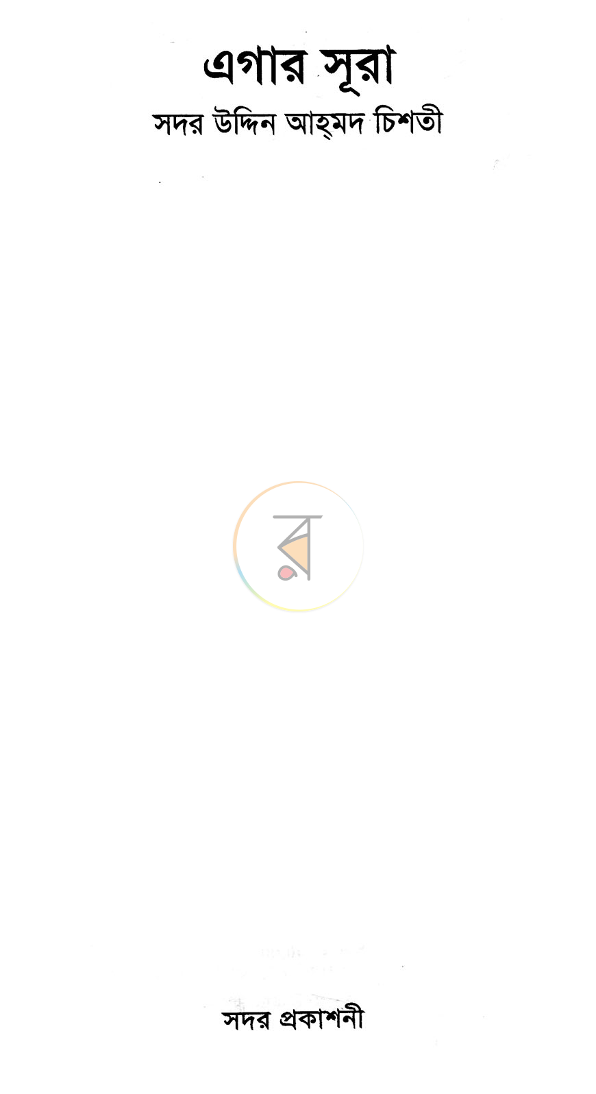 পাতা 1