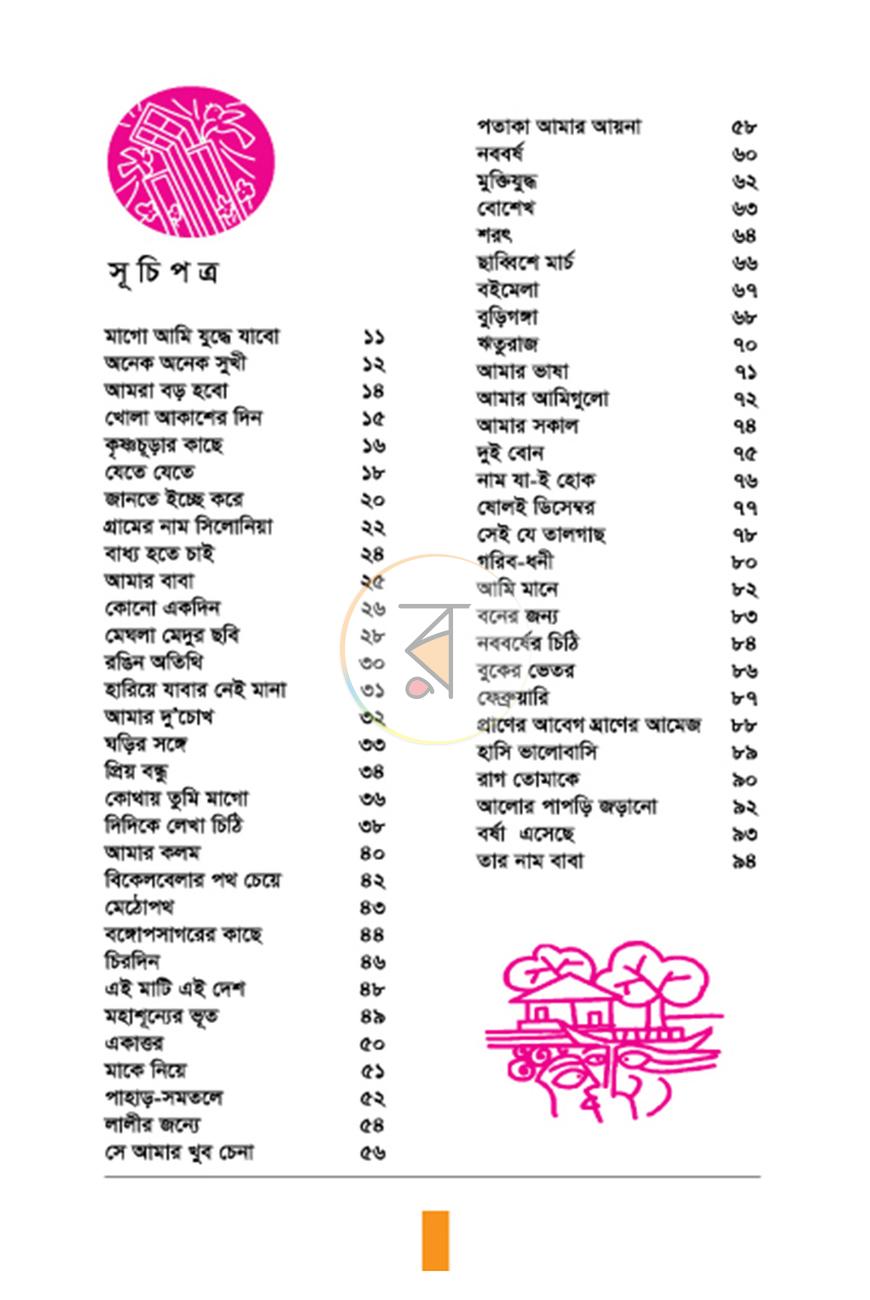 পাতা 4