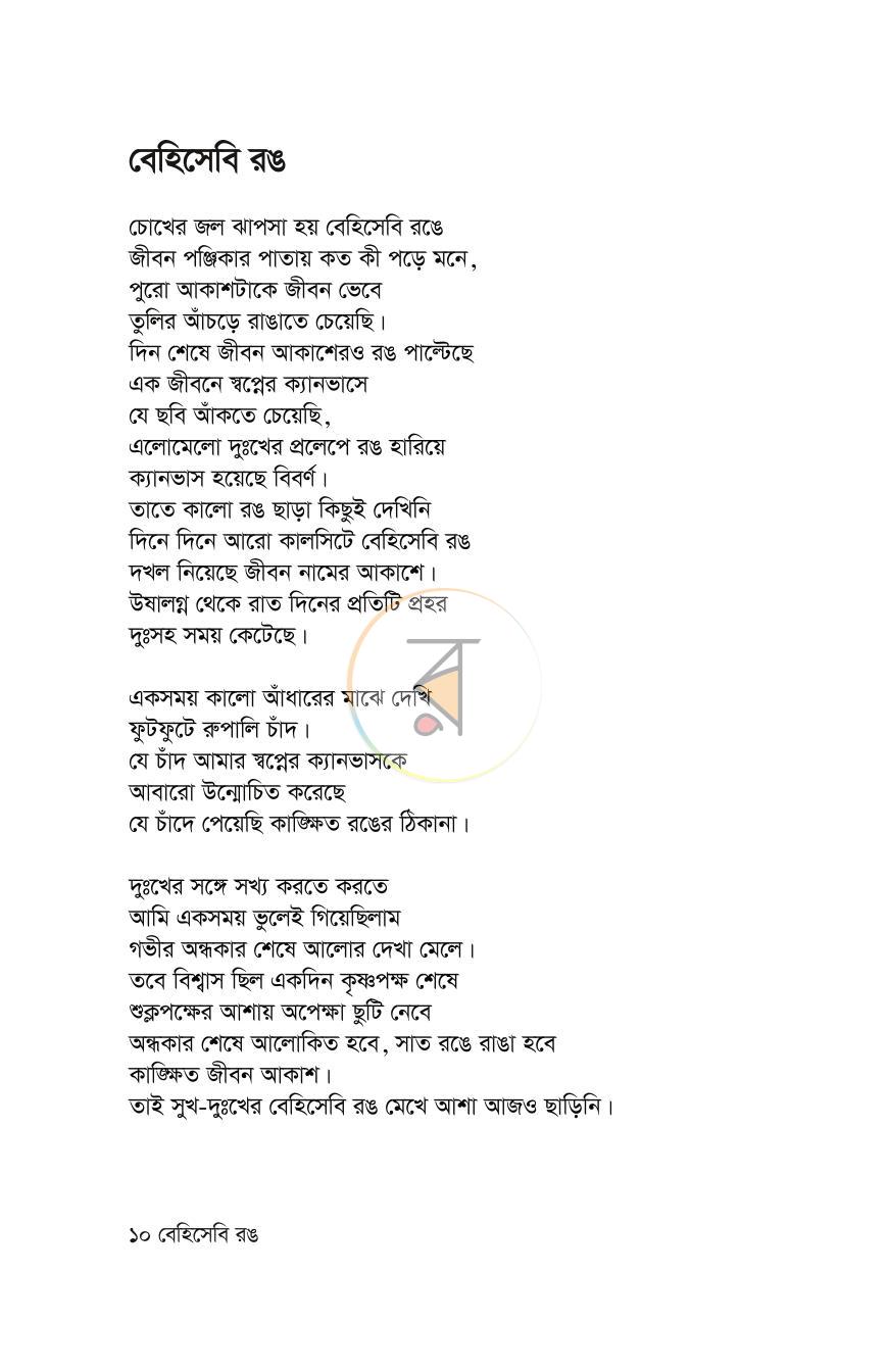 পাতা 8