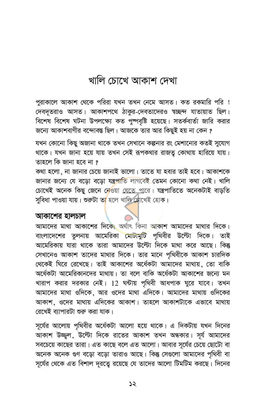 পাতা 5