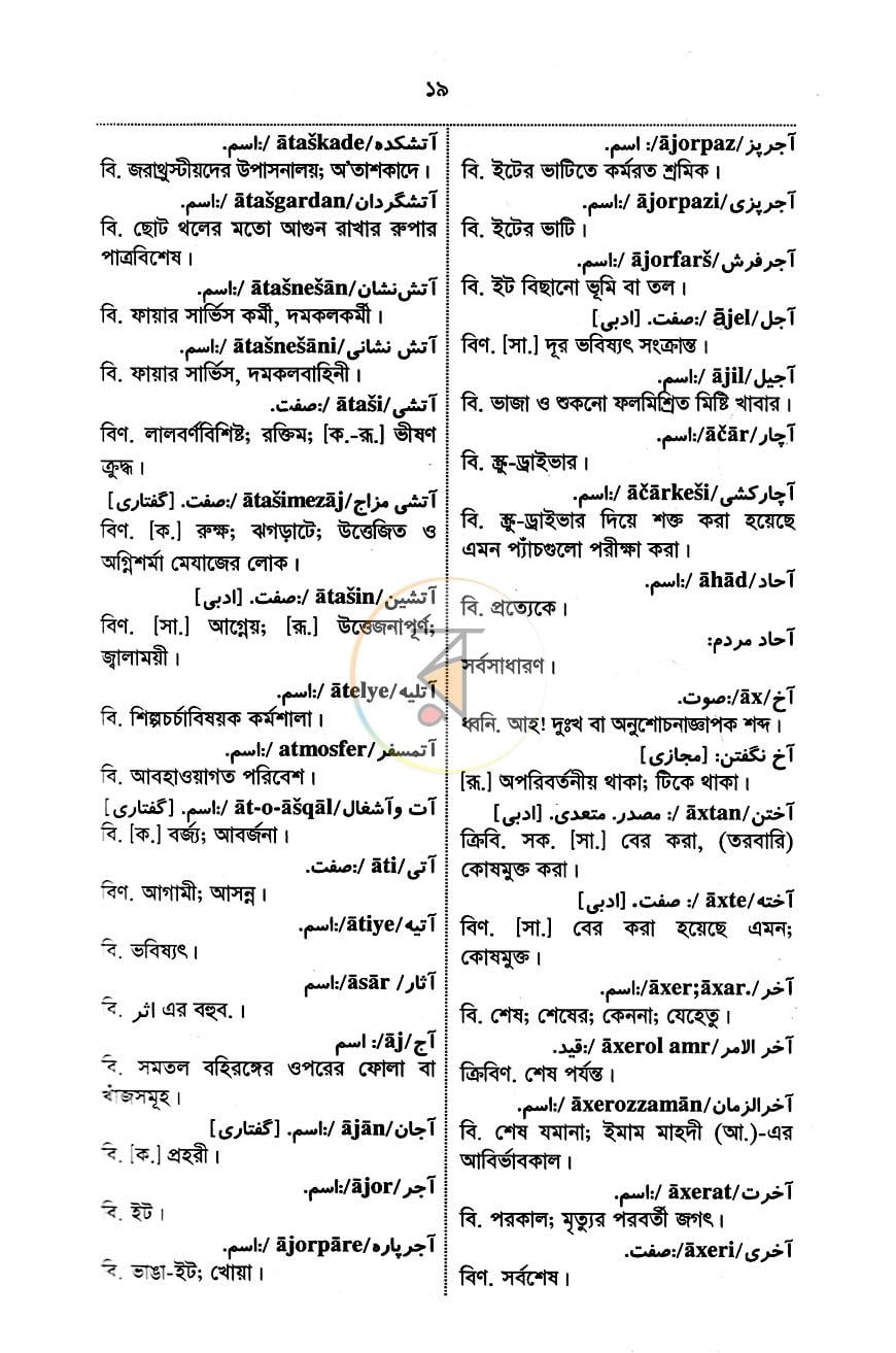পাতা 12