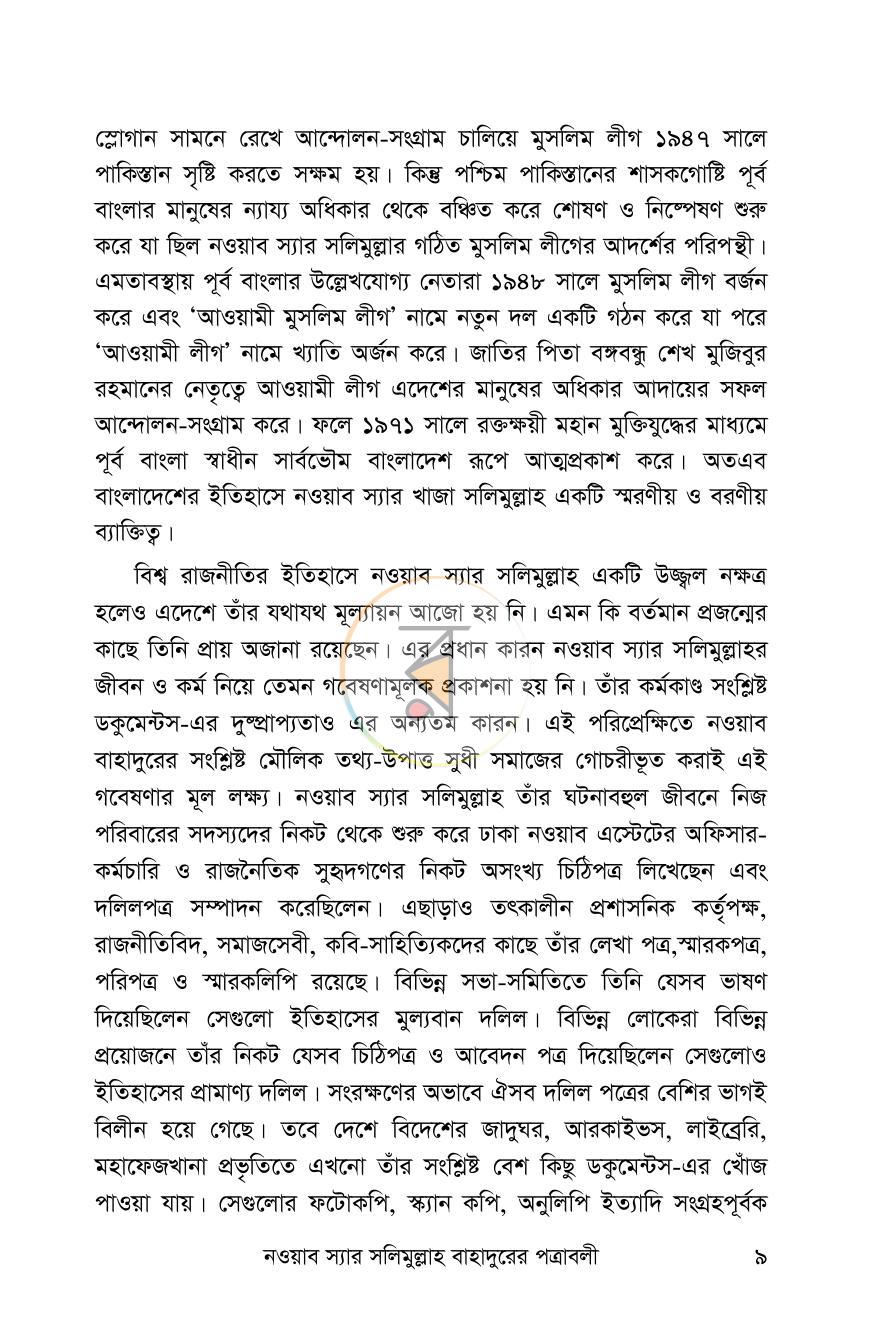 পাতা 8